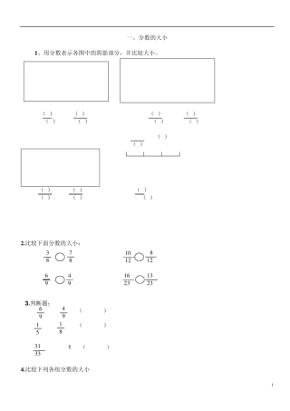 分数大小比较及分数的加减法