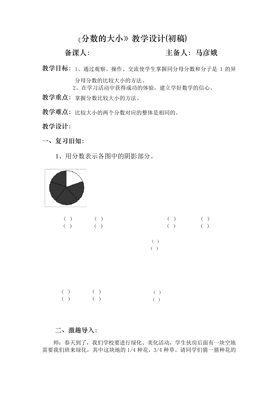 分数大小的比较教学设计_第1页