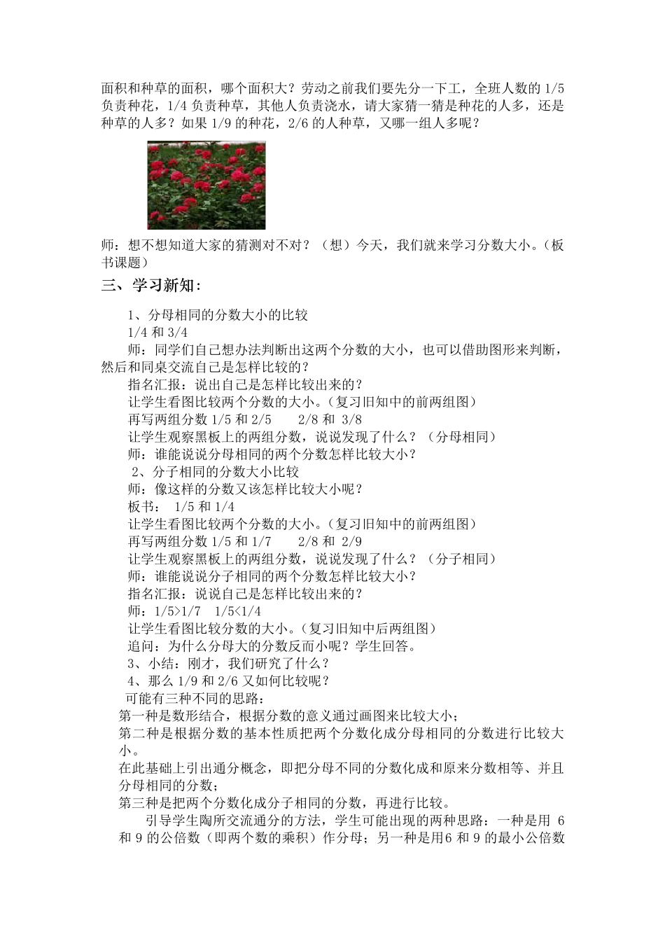 分数大小的比较教学设计_第2页