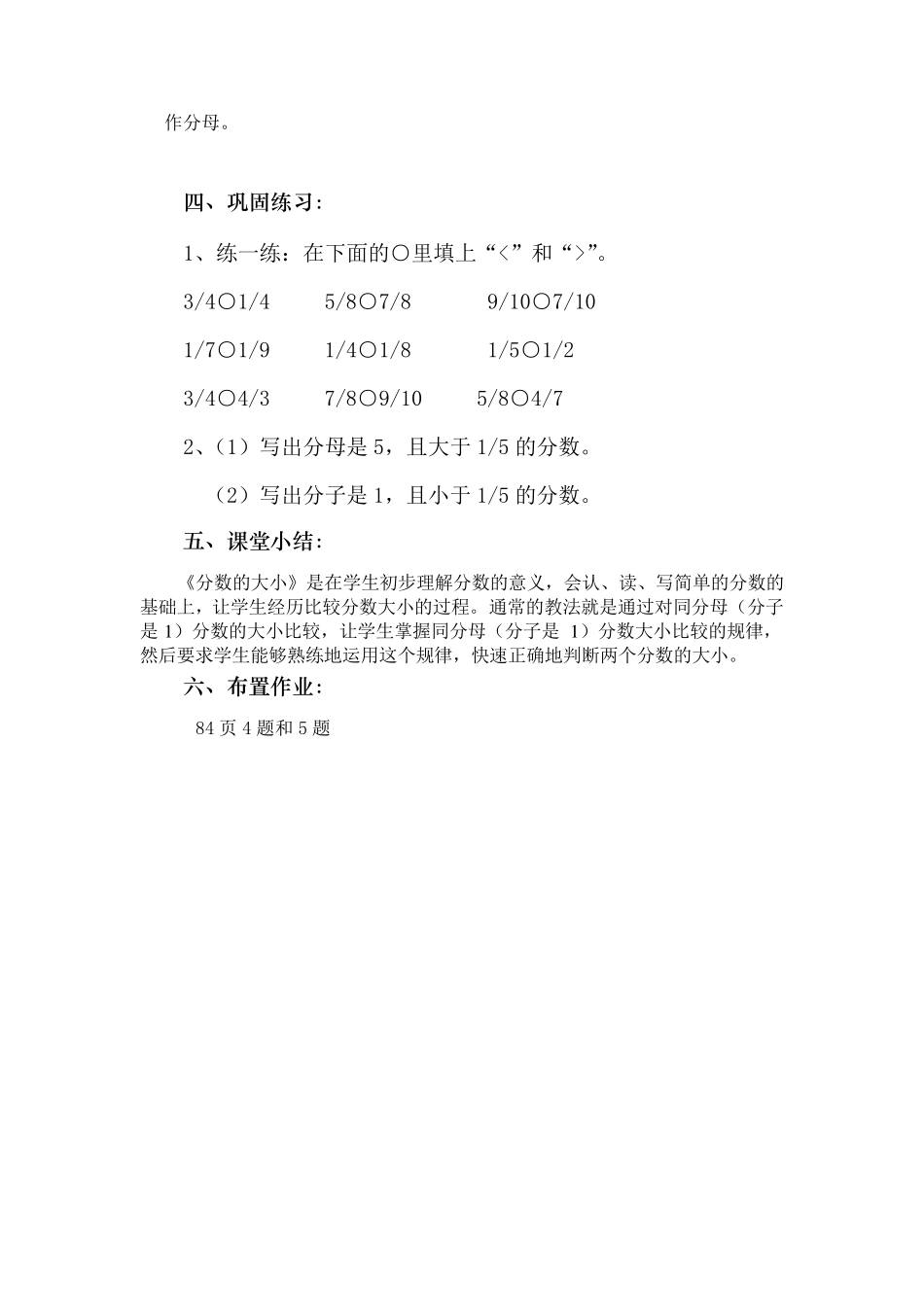 分数大小的比较教学设计_第3页
