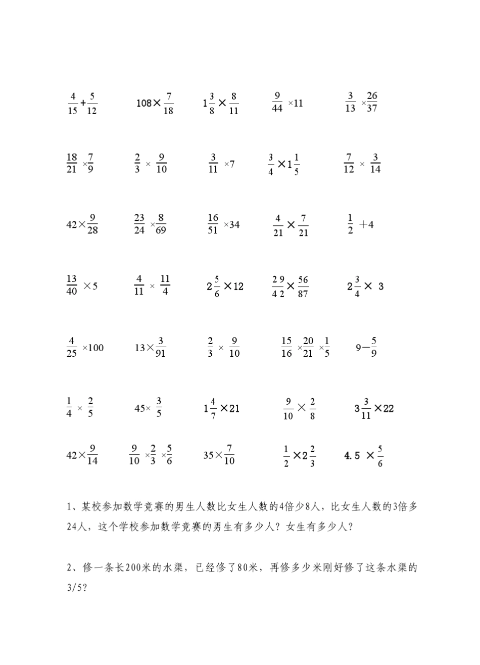 分数小数乘法计算题练习_第2页
