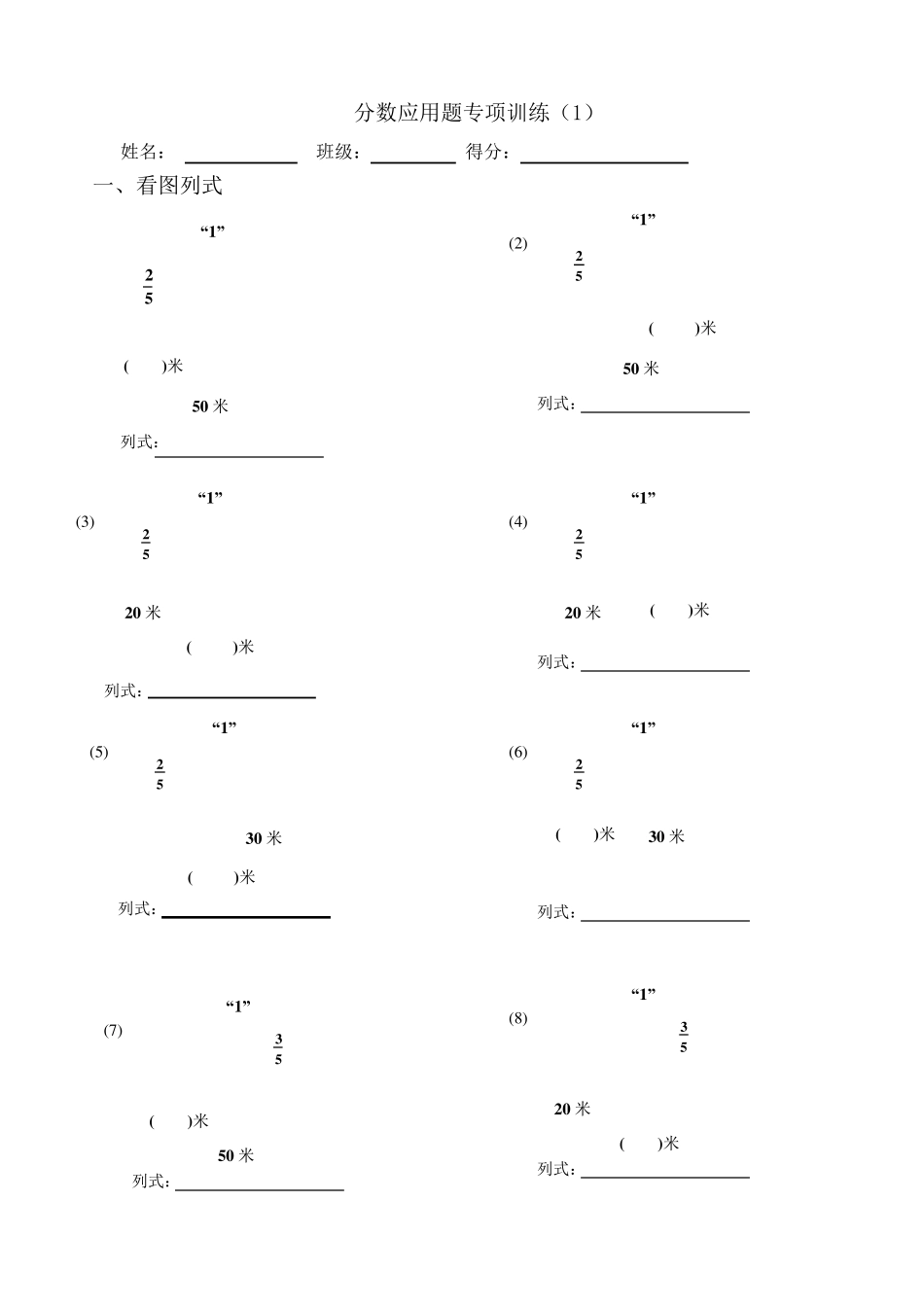 分数应用题(综合)_第1页
