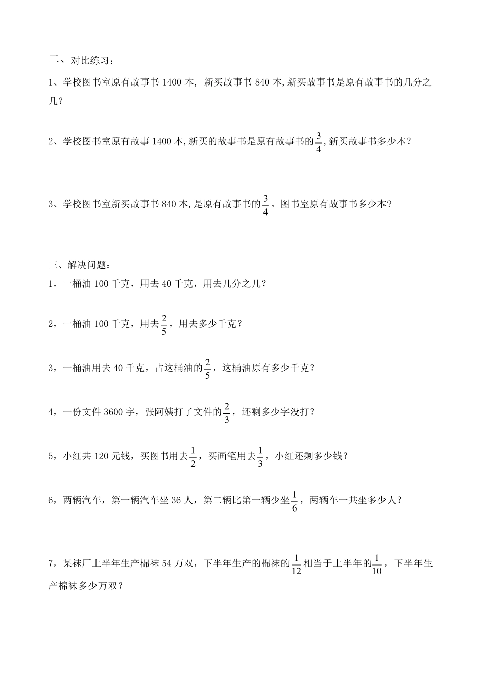 分数应用题(综合)_第2页