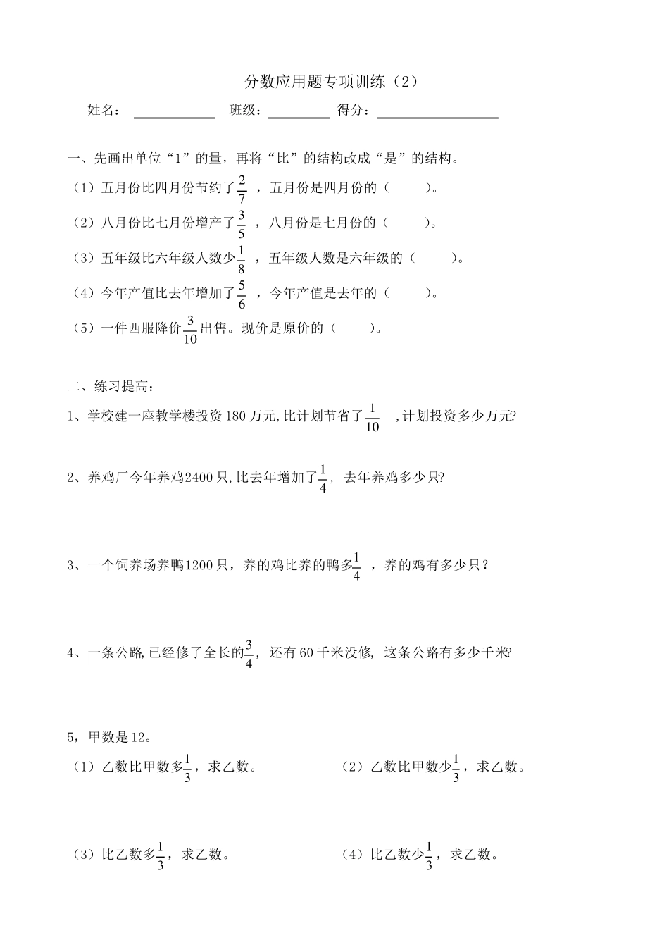 分数应用题(综合)_第3页