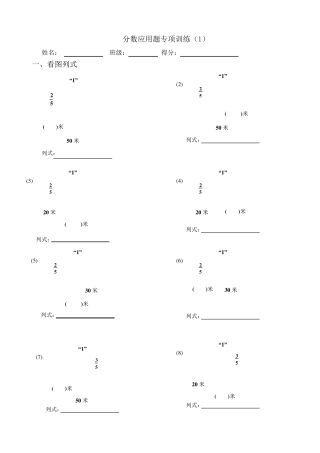 分数应用题(综合)
