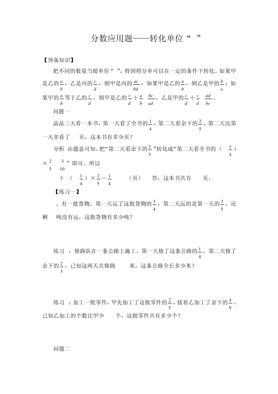 分数应用题——转化单位“1”_第1页