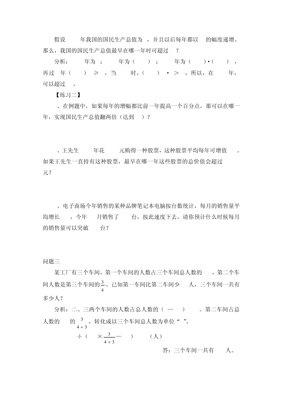 分数应用题——转化单位“1”_第2页