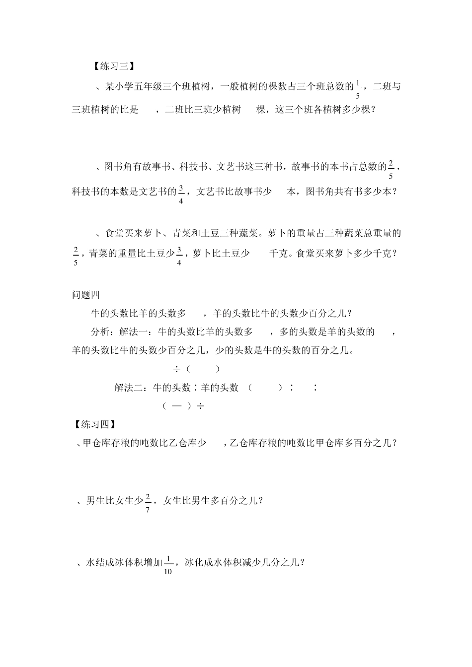 分数应用题——转化单位“1”_第3页