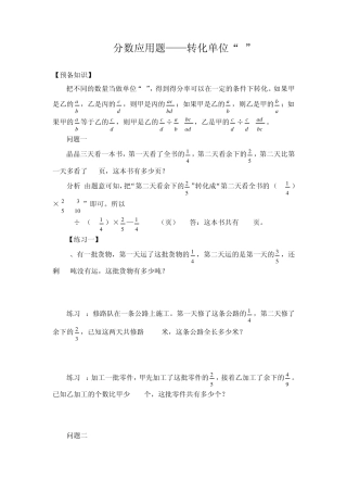 分数应用题——转化单位“1”