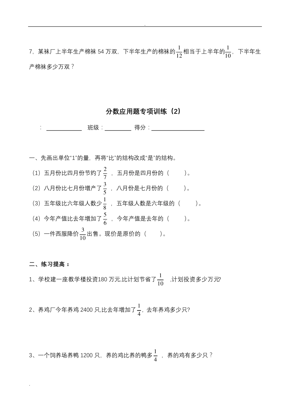 分数应用题专项训练_第3页