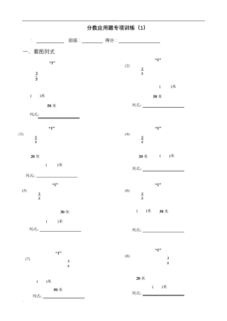 分数应用题专项训练