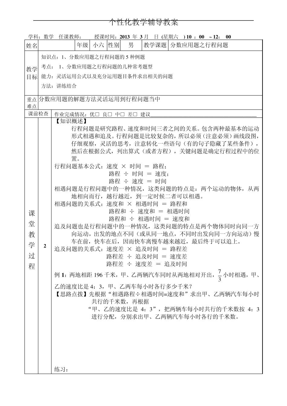 分数应用题之行程问题_第1页