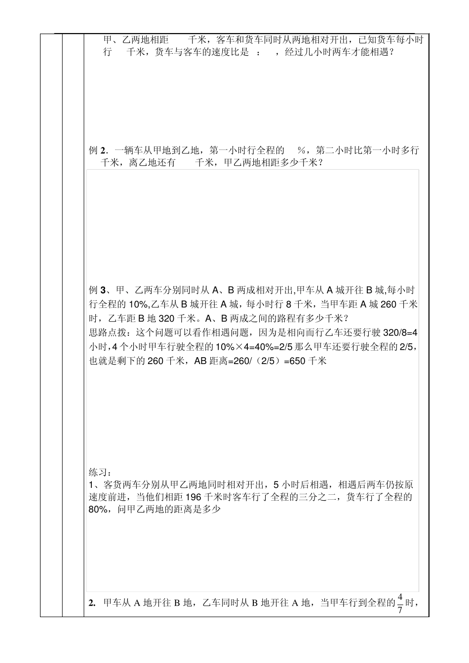 分数应用题之行程问题_第2页