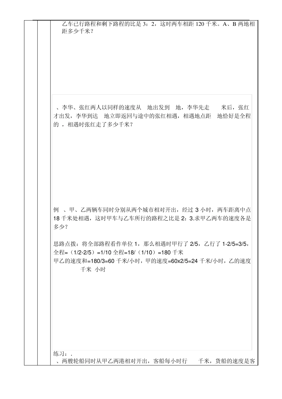 分数应用题之行程问题_第3页