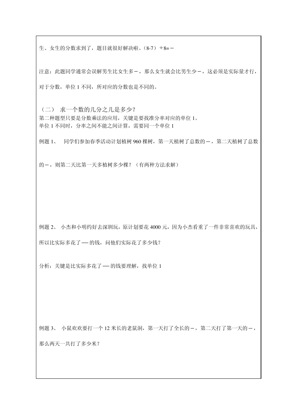 分数应用题教案_第2页