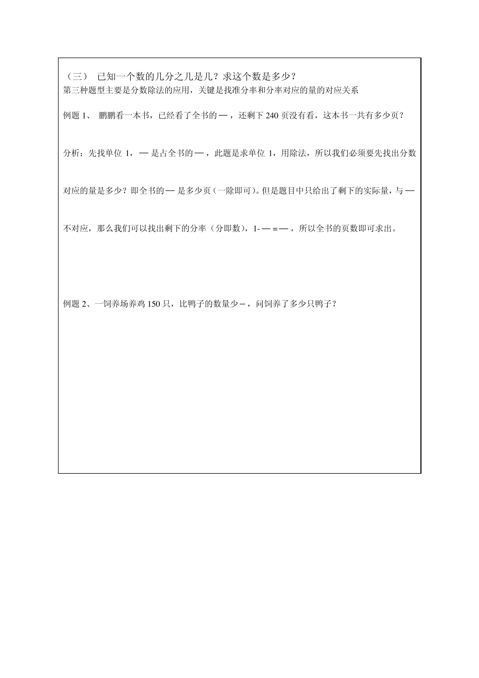 分数应用题教案_第3页