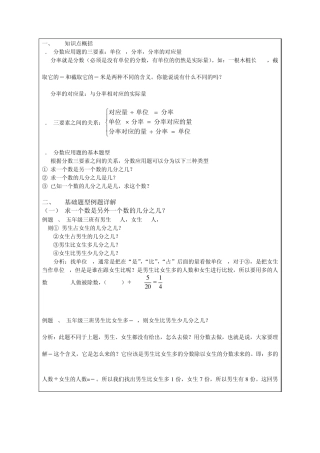 分数应用题教案