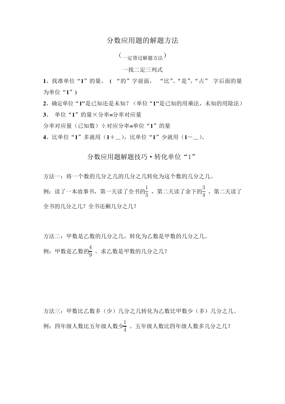 分数应用题的解题方法_第1页