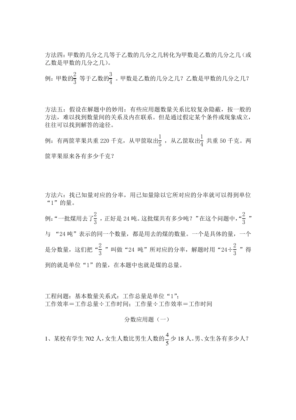 分数应用题的解题方法_第2页