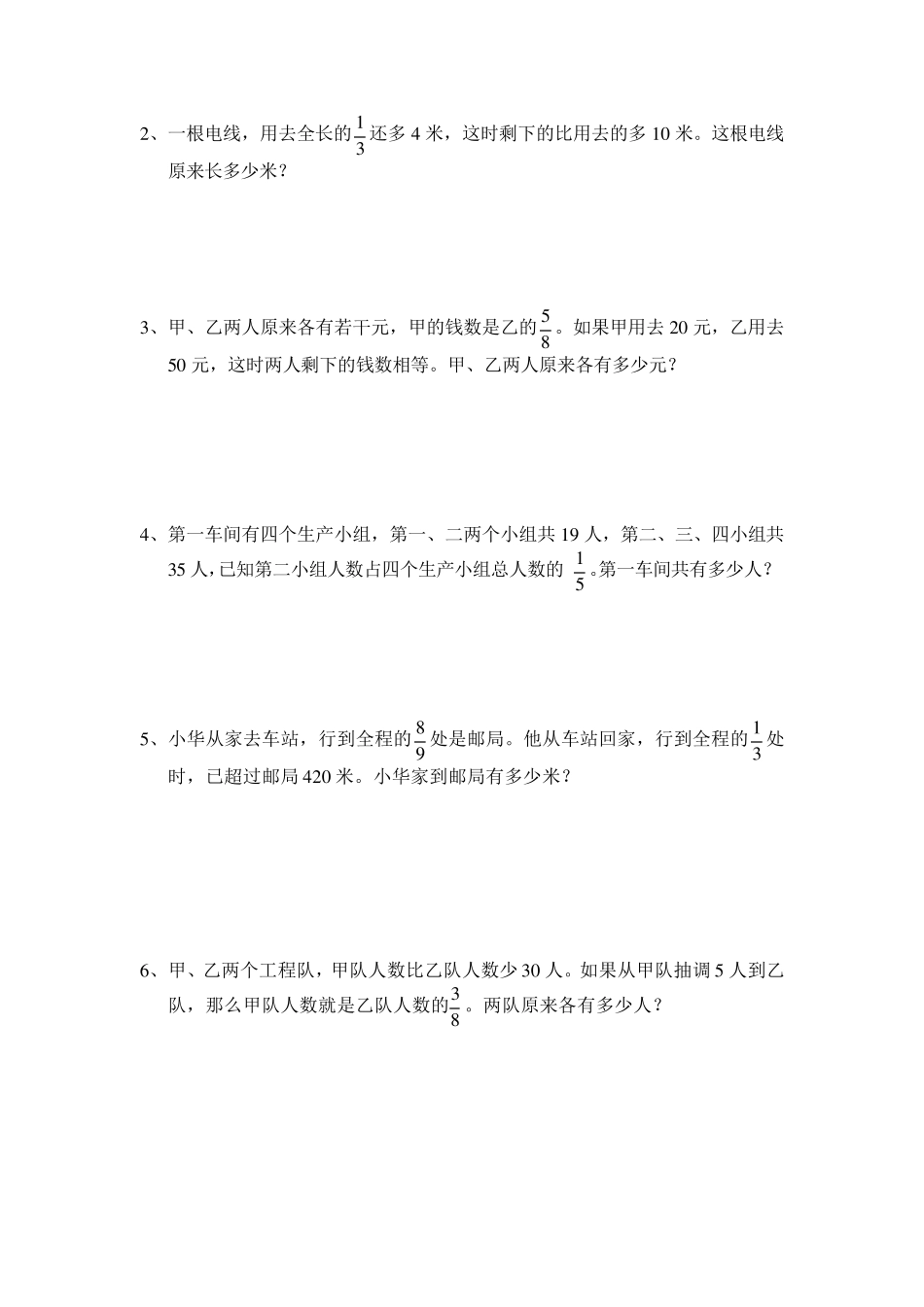 分数应用题的解题方法_第3页