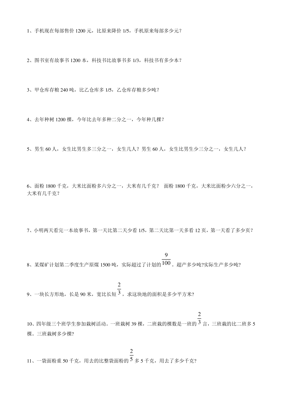 分数应用题练习比多比少_第2页