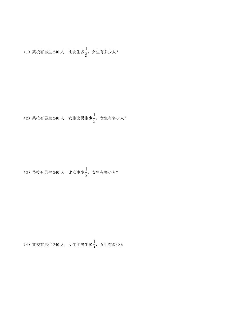 分数应用题练习比多比少_第3页