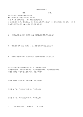 分数应用题练习比多比少