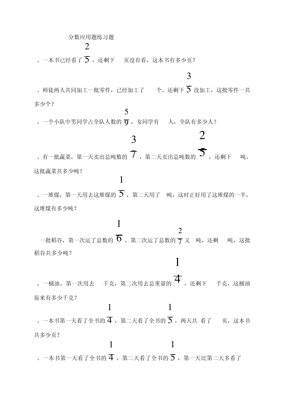 分数应用题练习题_第1页