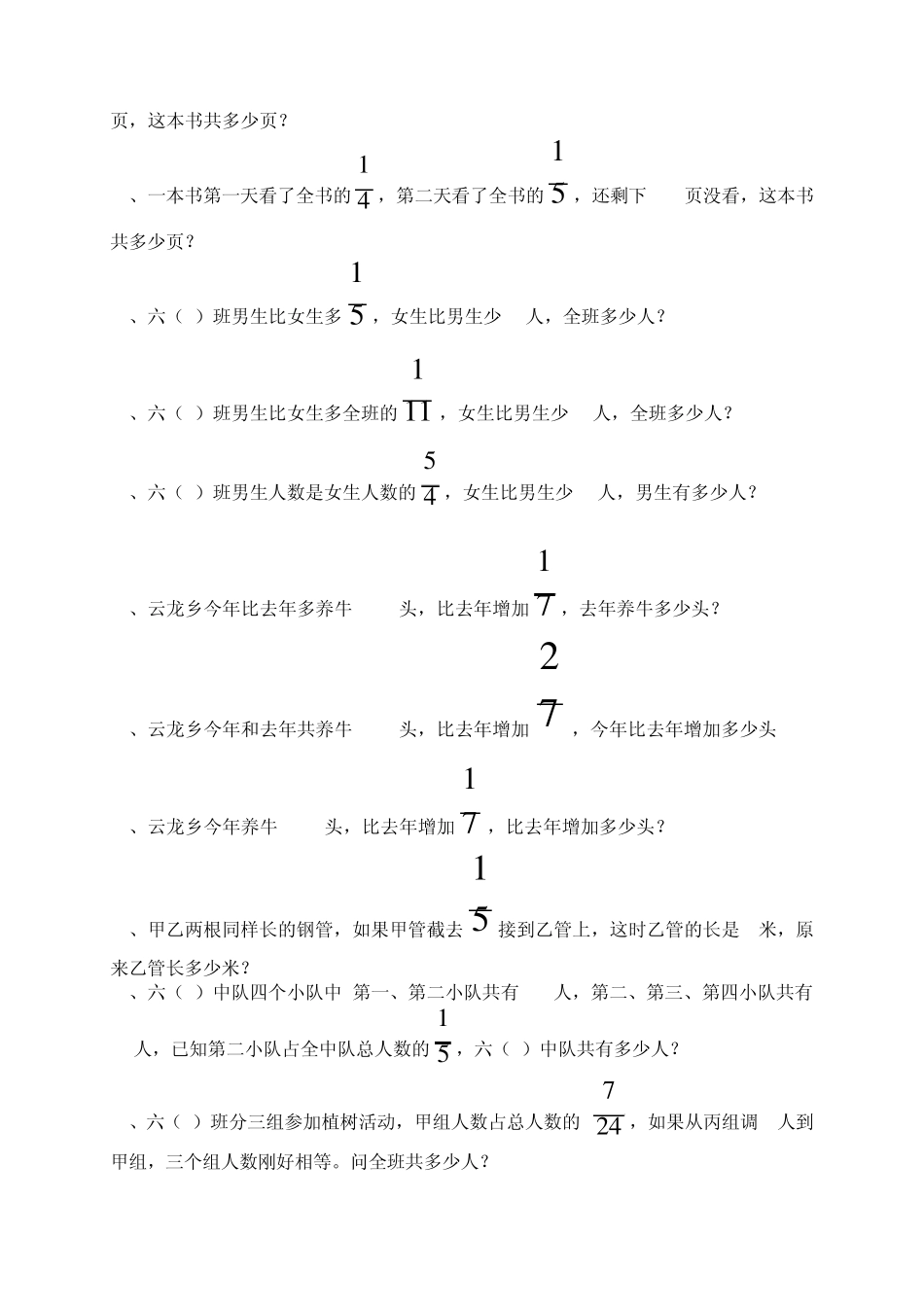分数应用题练习题_第2页
