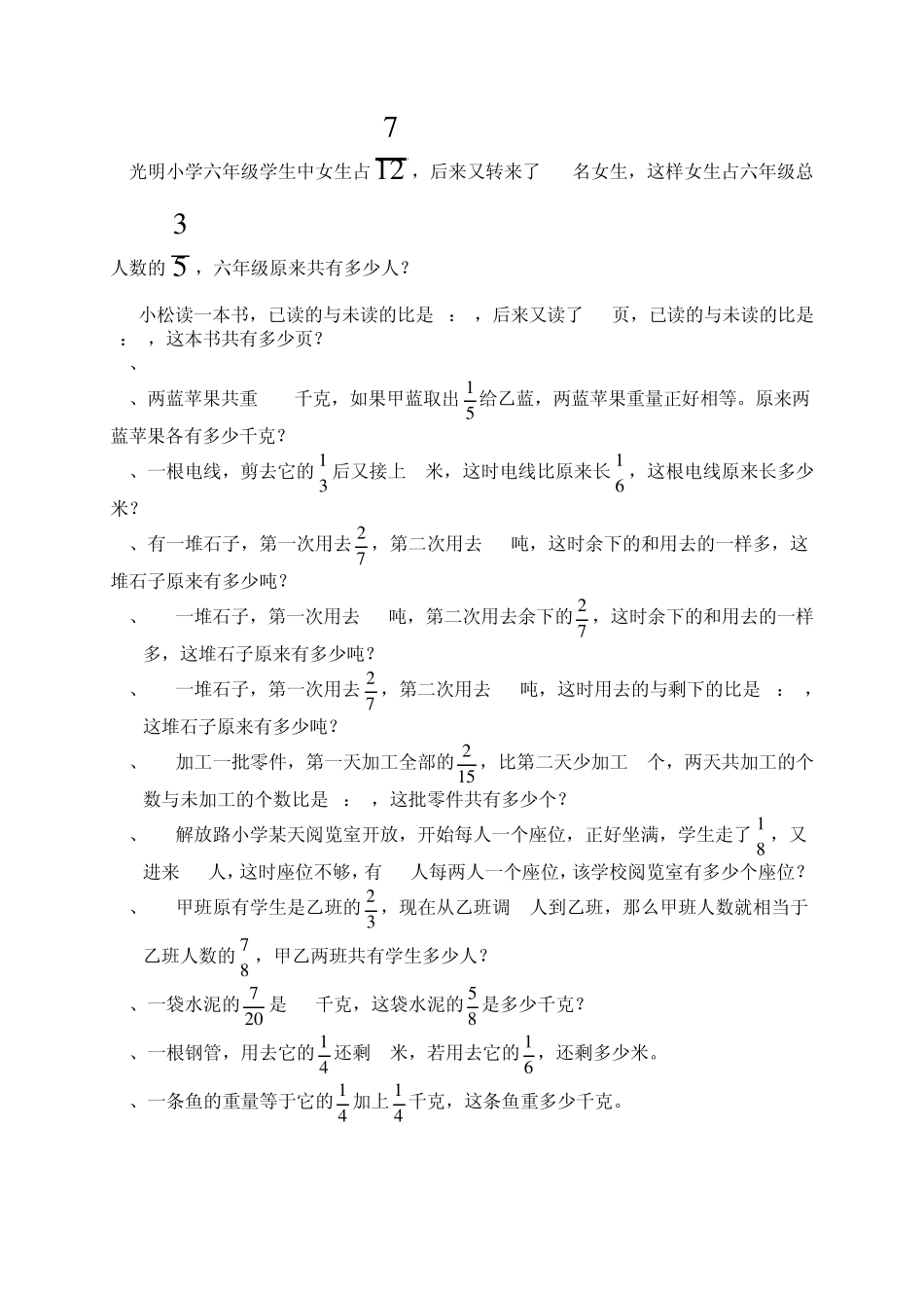 分数应用题练习题_第3页