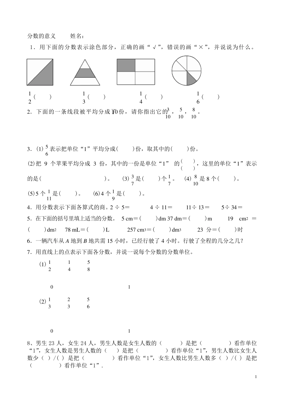 分数意义练习题_第1页