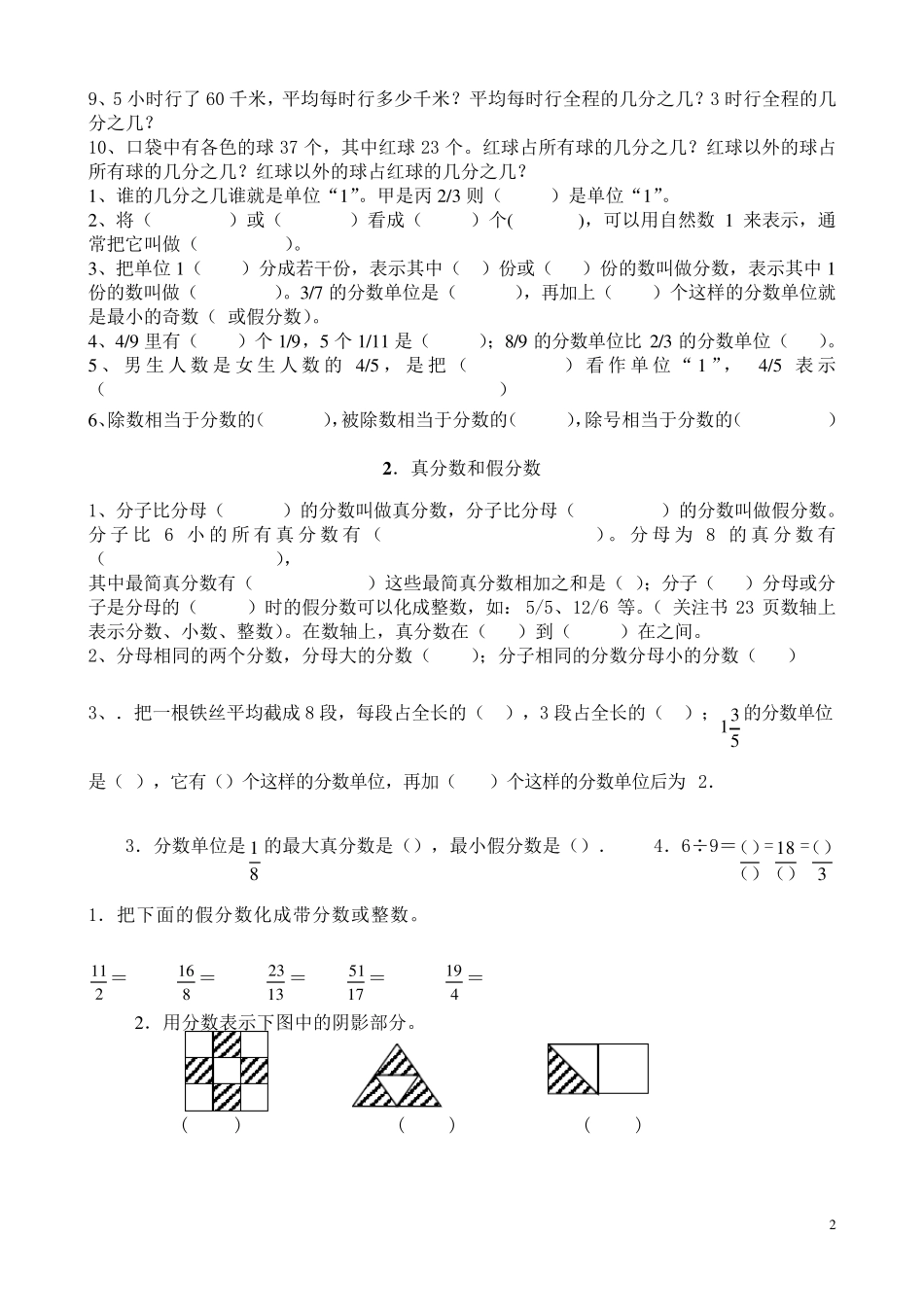 分数意义练习题_第2页