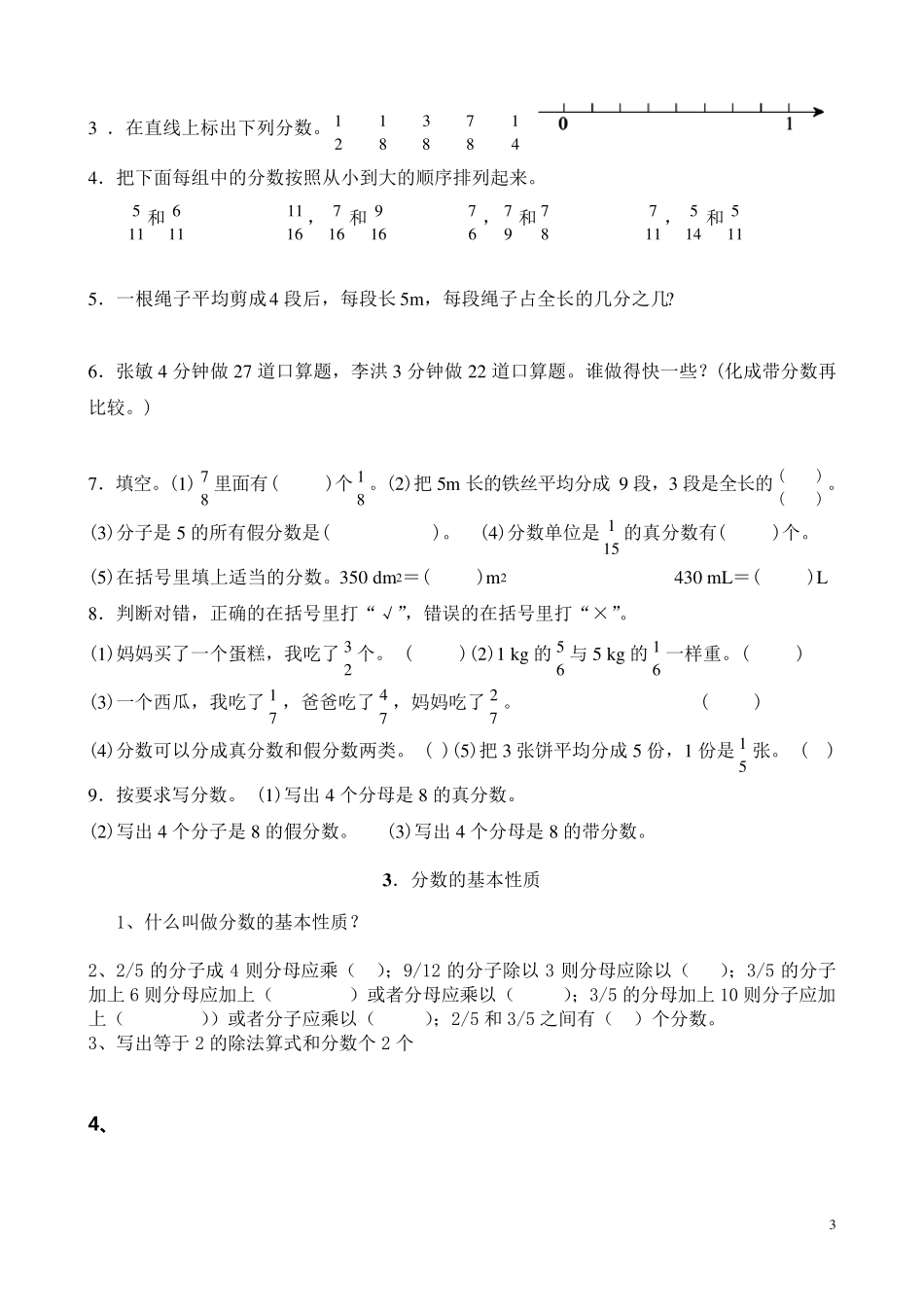 分数意义练习题_第3页