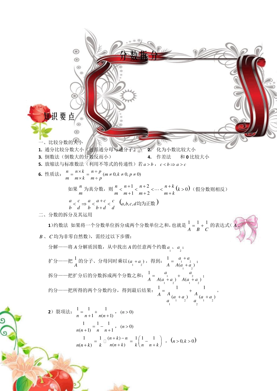 分数拆分学生版_第1页