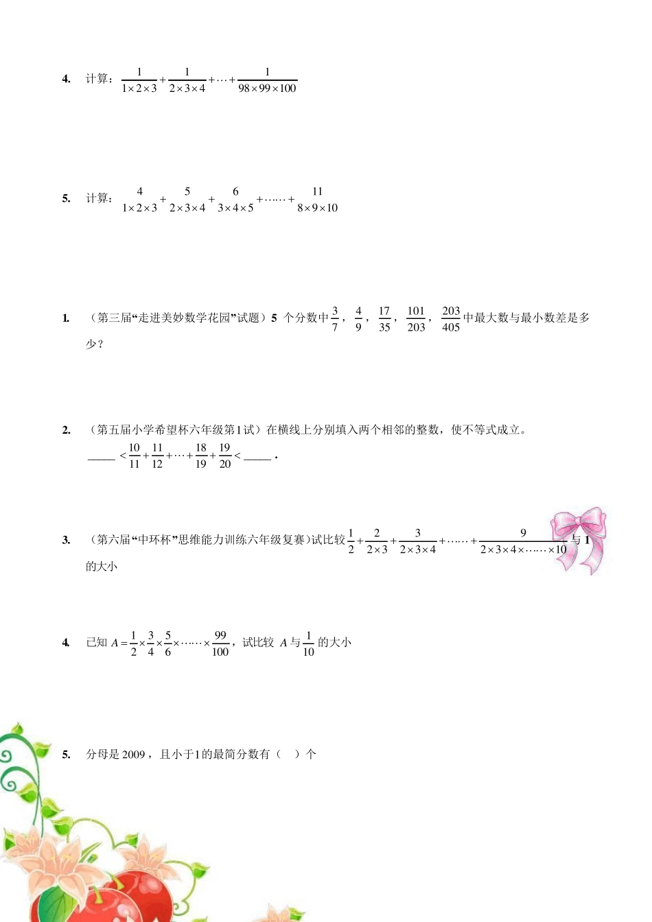 分数拆分学生版_第3页