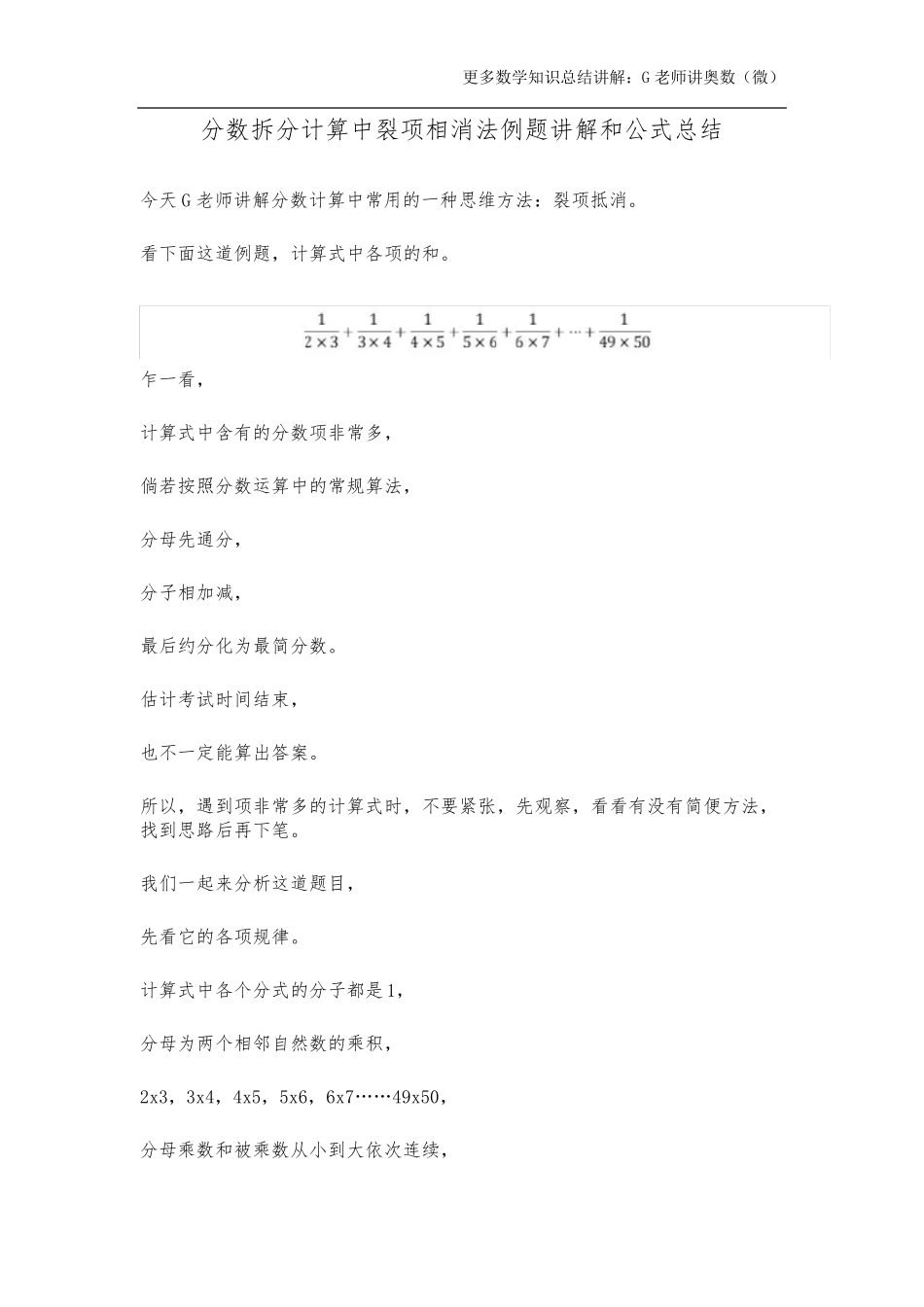 分数拆分计算中裂项相消法例题讲解和公式总结_第1页