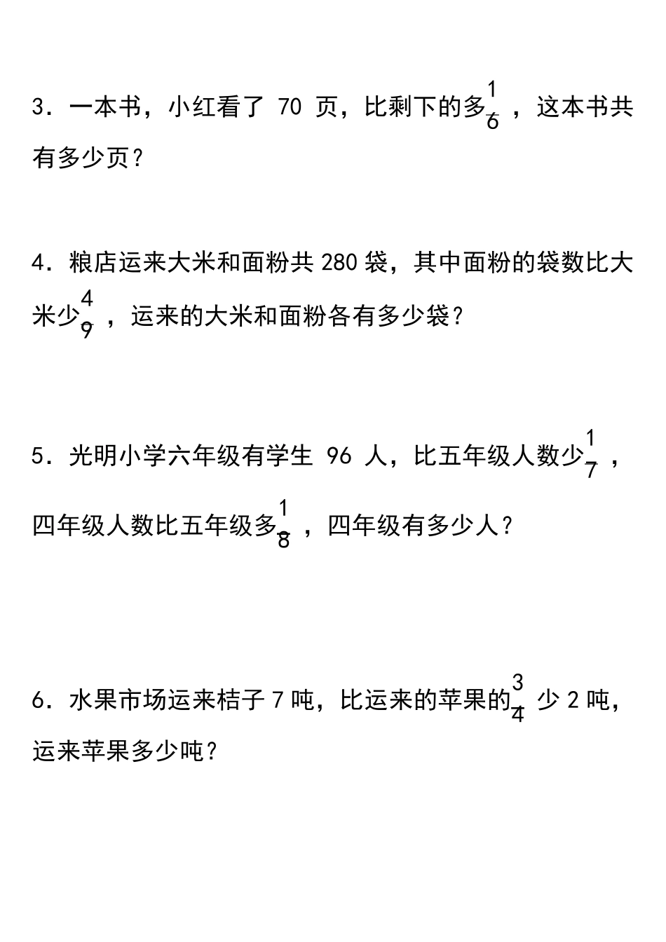 分数混合运算(看图列式)练习题_第3页