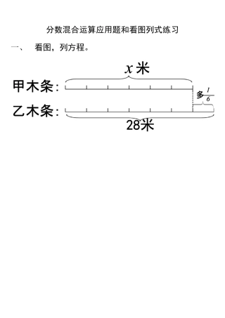 分数混合运算(看图列式)练习题