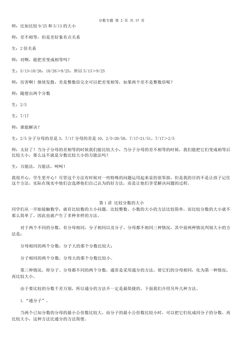 分数比较大小之万能法_第2页