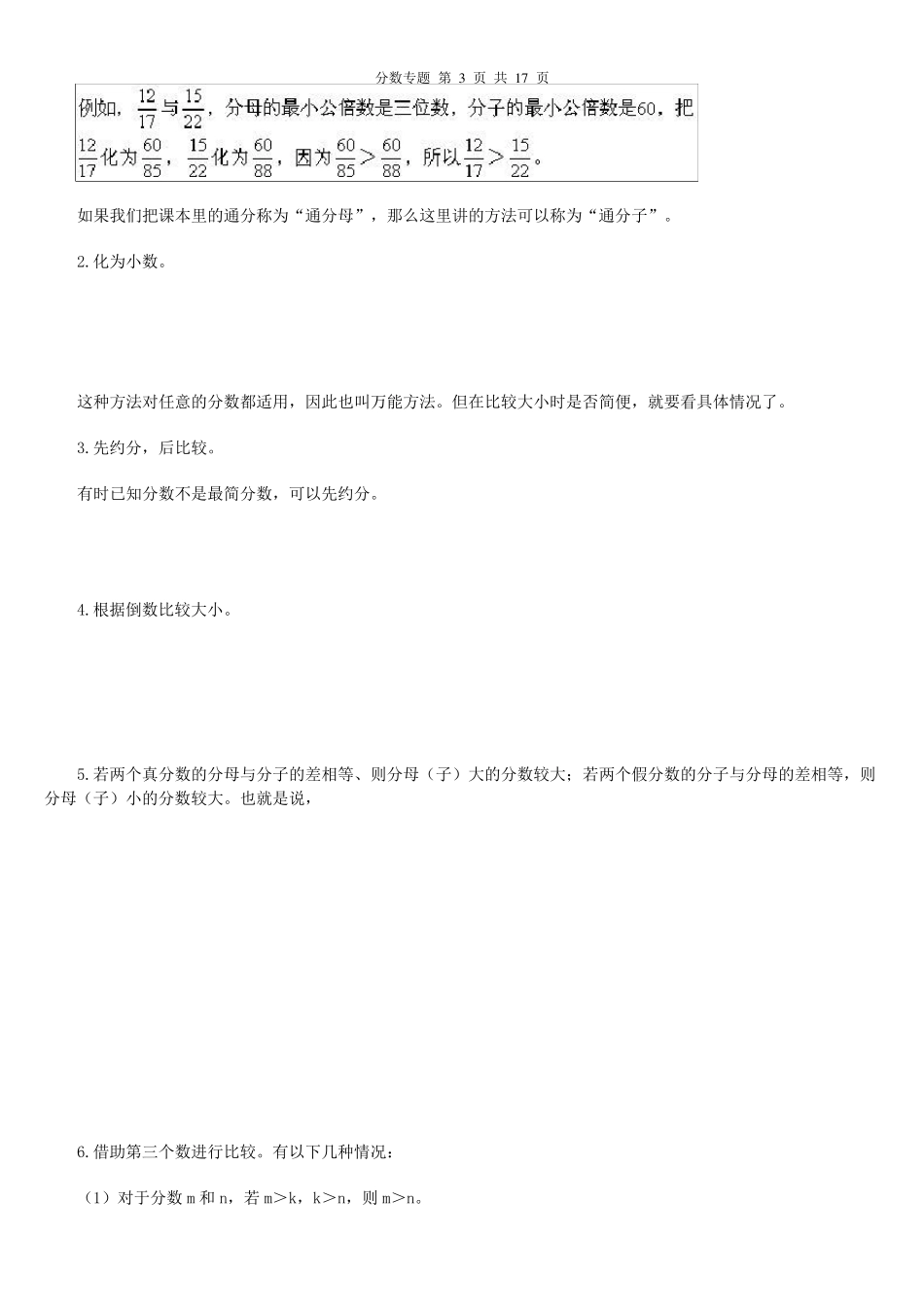 分数比较大小之万能法_第3页