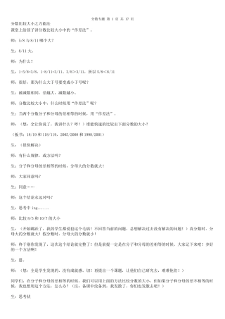分数比较大小之万能法