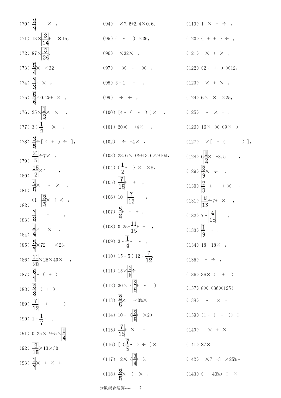 分数混合运算专项练习430题_第2页