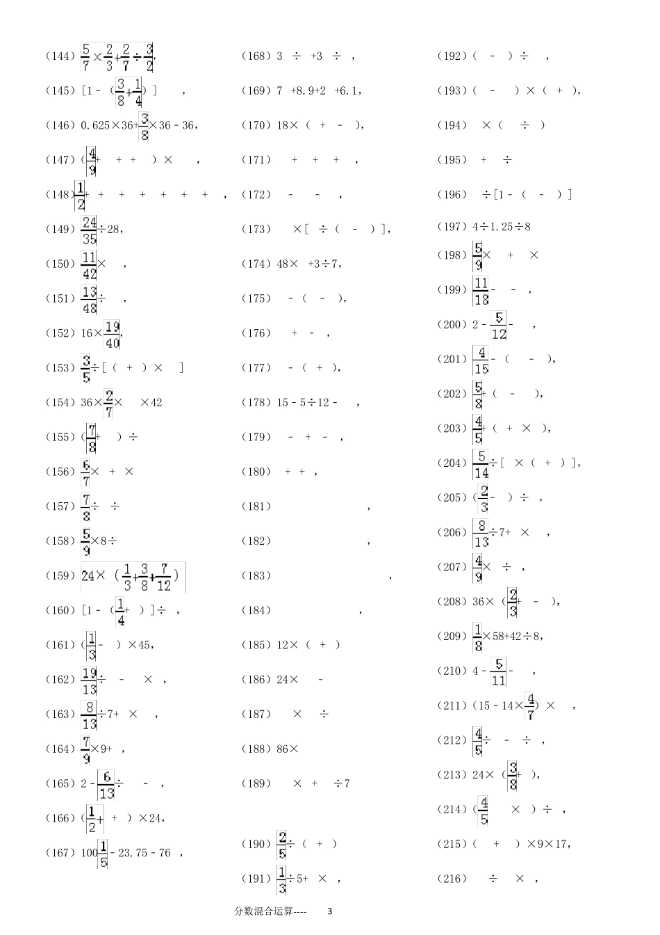 分数混合运算专项练习430题_第3页