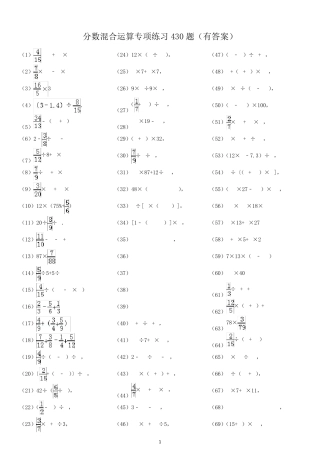 分数混合运算专项练习430题