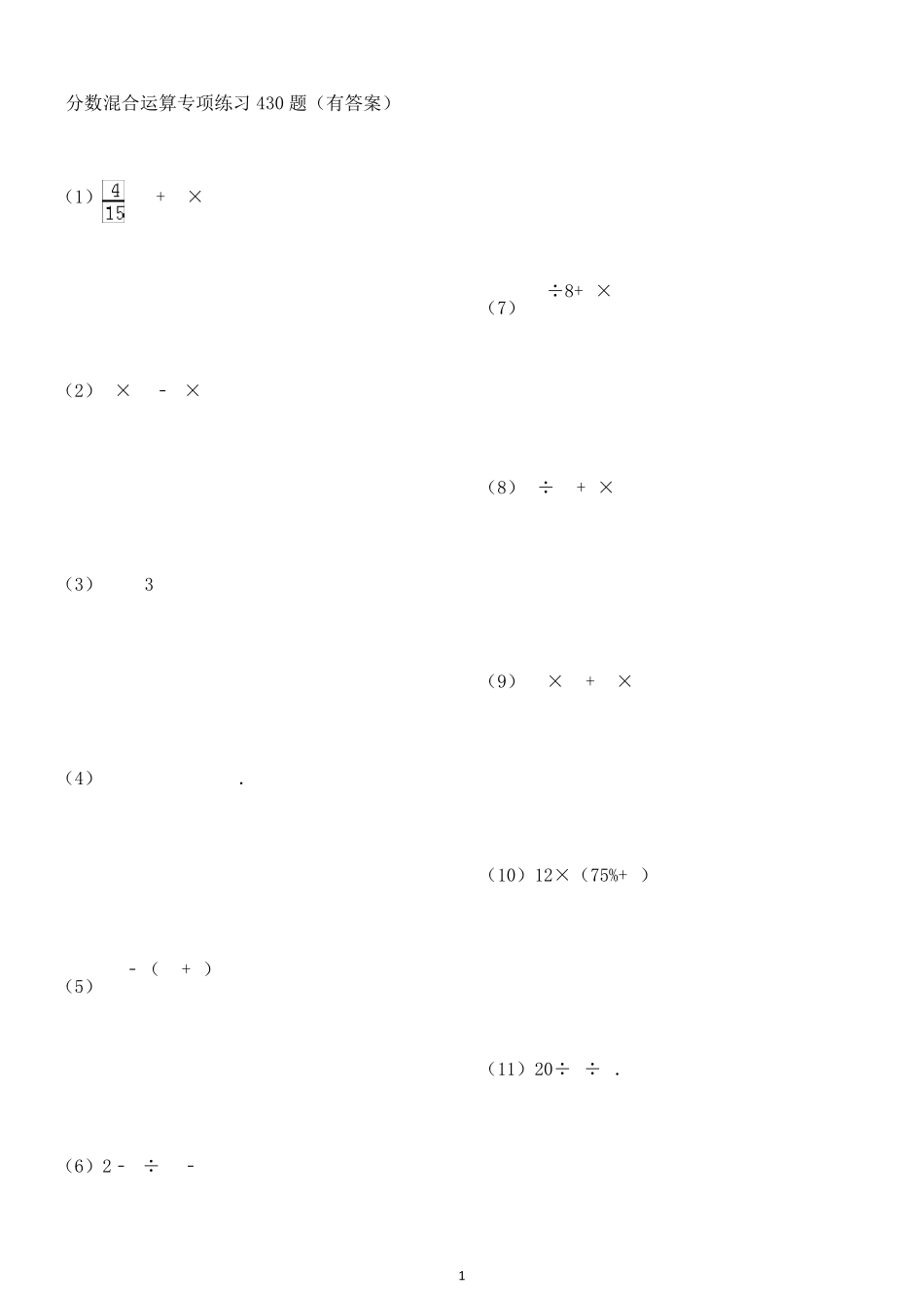 分数混合运算专项练习430题ok_第1页