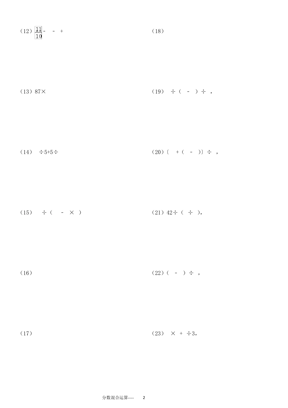 分数混合运算专项练习430题ok_第2页
