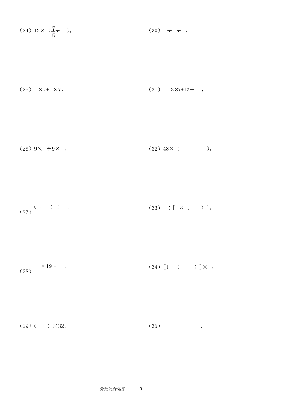 分数混合运算专项练习430题ok_第3页