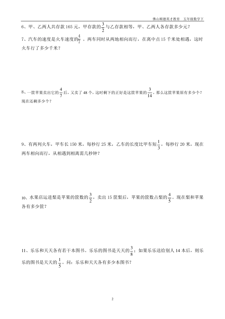 分数混合运算应用题_第2页