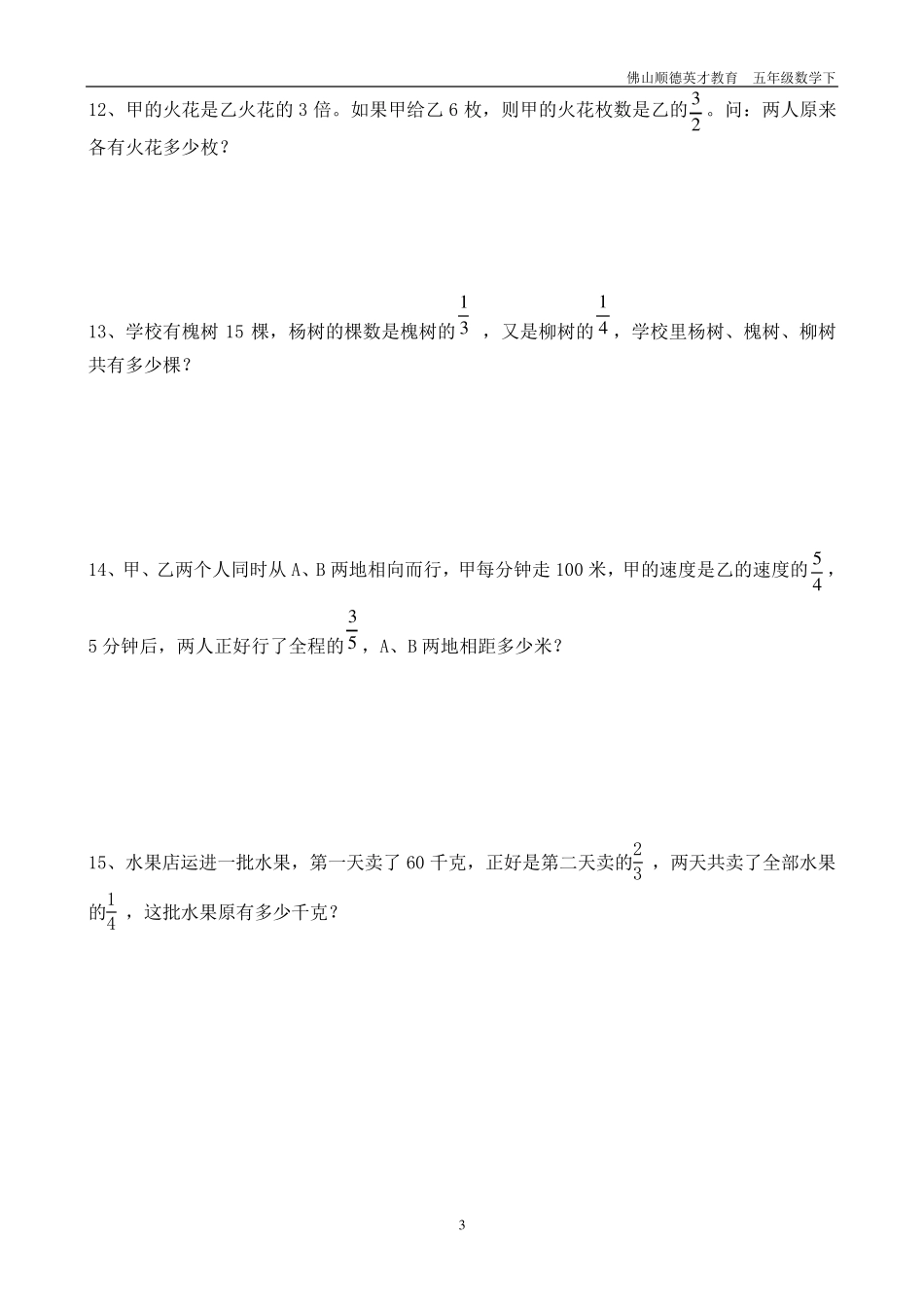 分数混合运算应用题_第3页
