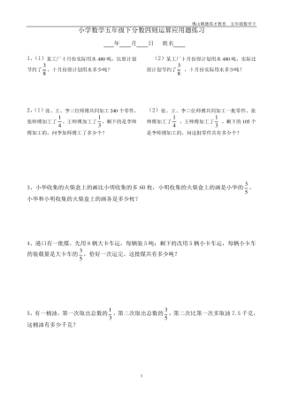 分数混合运算应用题